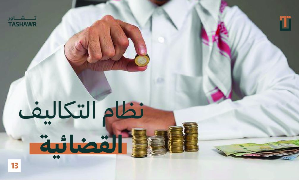 صورة رجل أعمال يعد النقود والعملات، توضح تكاليف دعوى قضائية ورسوم المحاكم السعودية