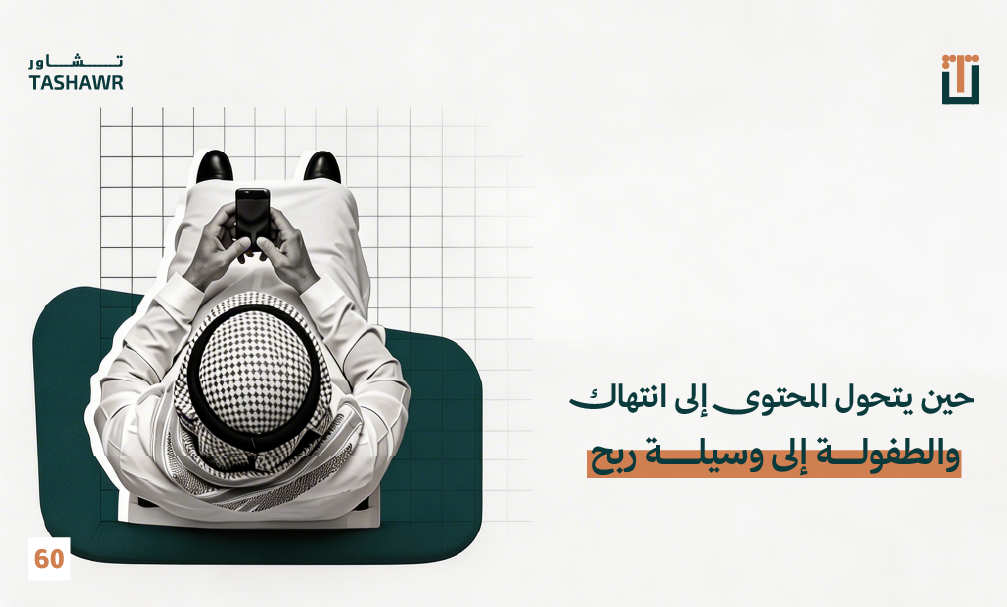 شخص يصور طفلاً عبر الهاتف الذكي على وسائل التواصل الاجتماعي